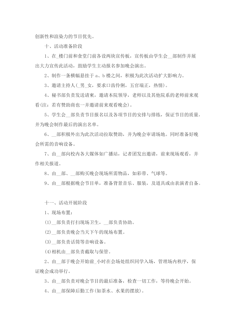 关于校园迎新的设计策划方案.doc_第2页