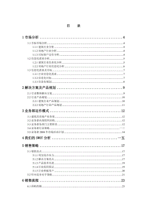 某某建筑房地产行业销售指南.docx