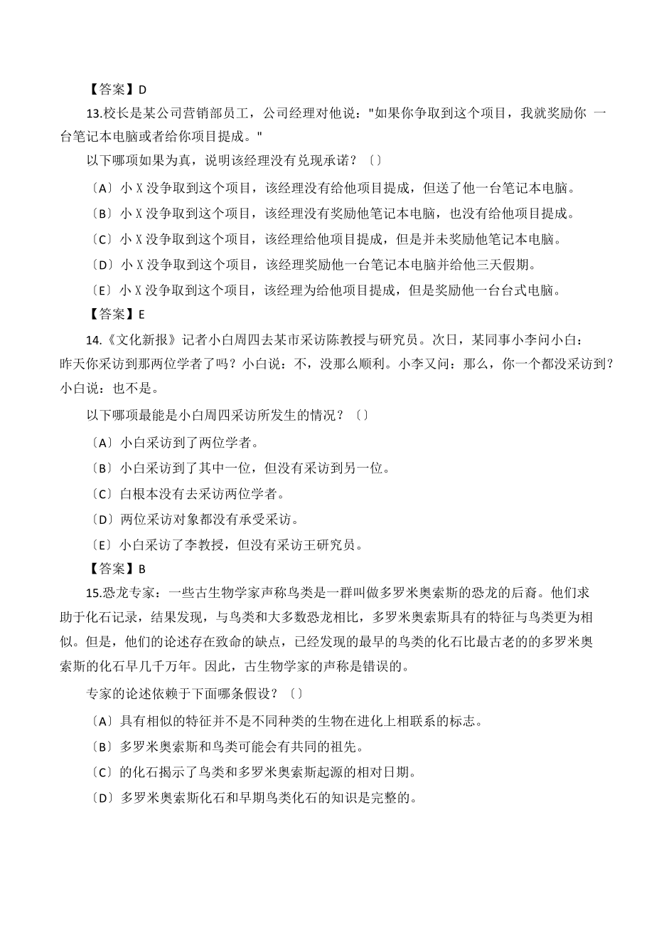 396经济类联考综合能力真题及问题详解.doc_第3页