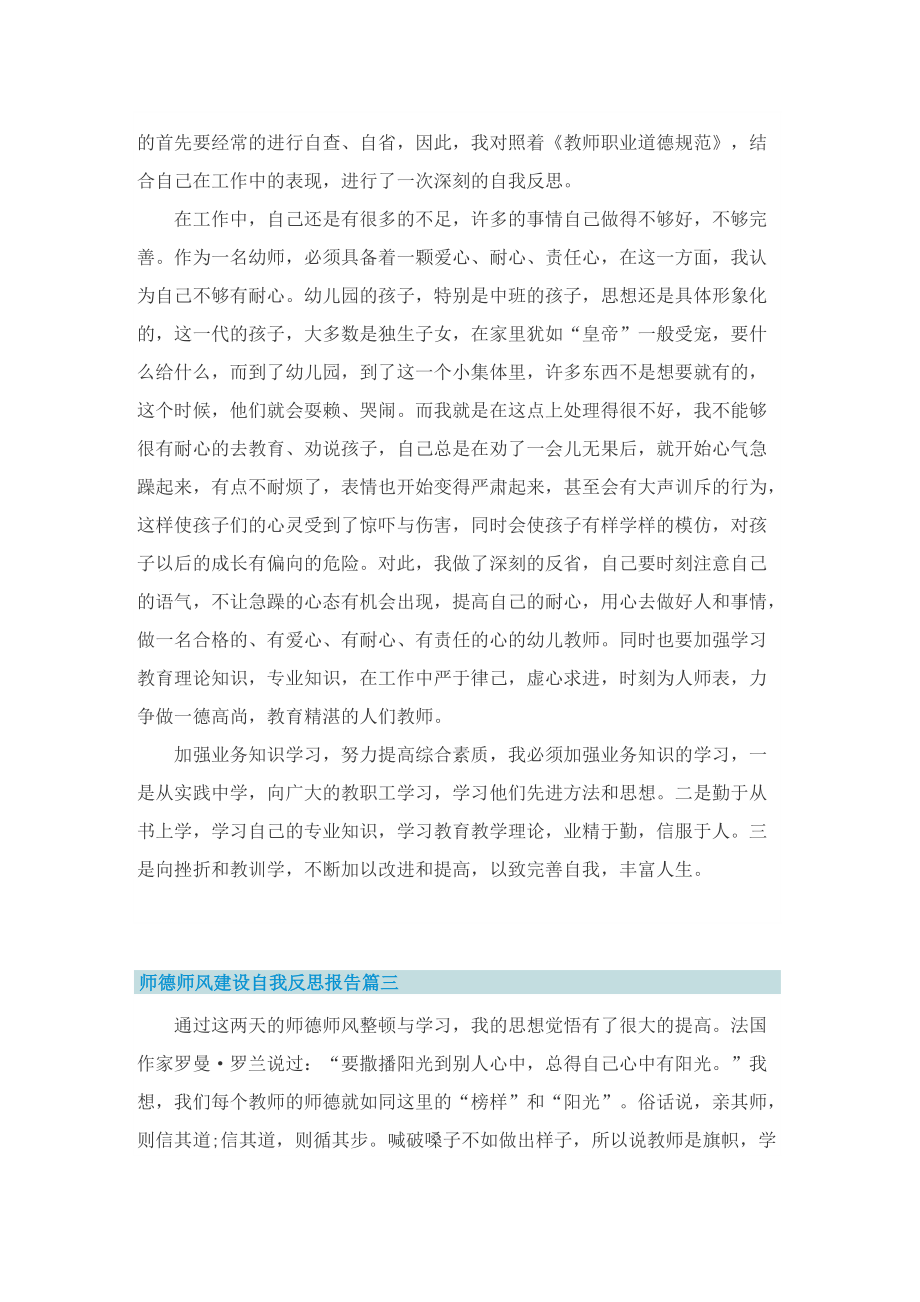 师德师风建设自我反思报告.doc_第3页