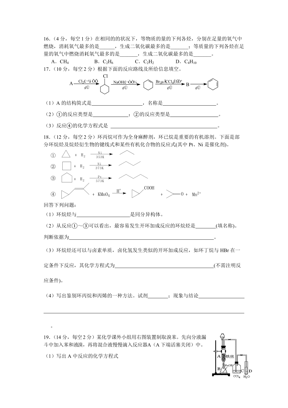 第二章烃和卤代烃单元质量检测.docx_第3页