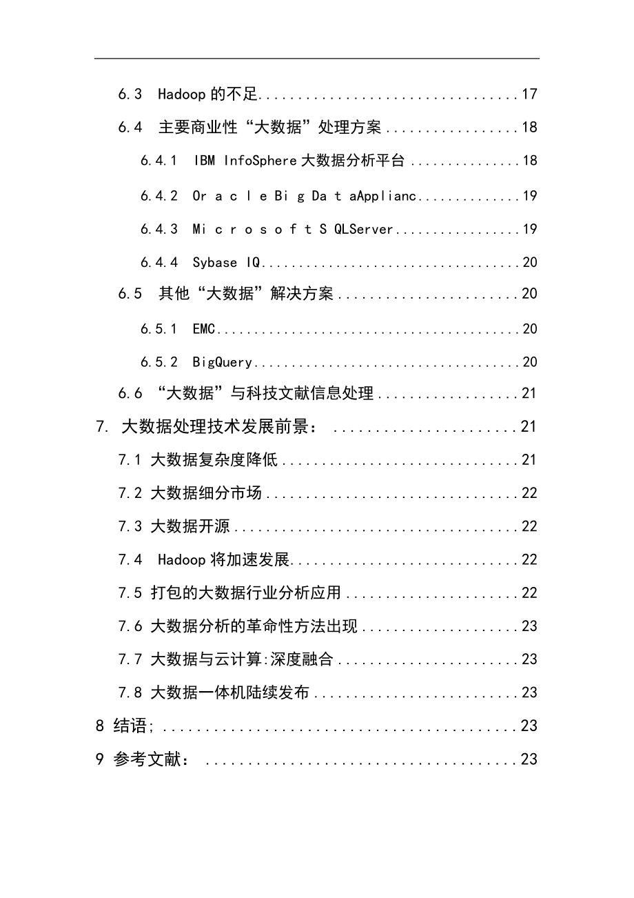 大数据处理技术研究24.docx_第2页