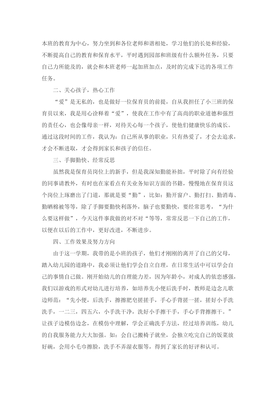 小班保育老师个人计划.doc_第3页