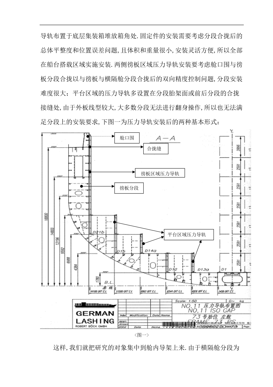 3500TEU集装箱船舱内导架在分段上的预装工艺.doc_第2页