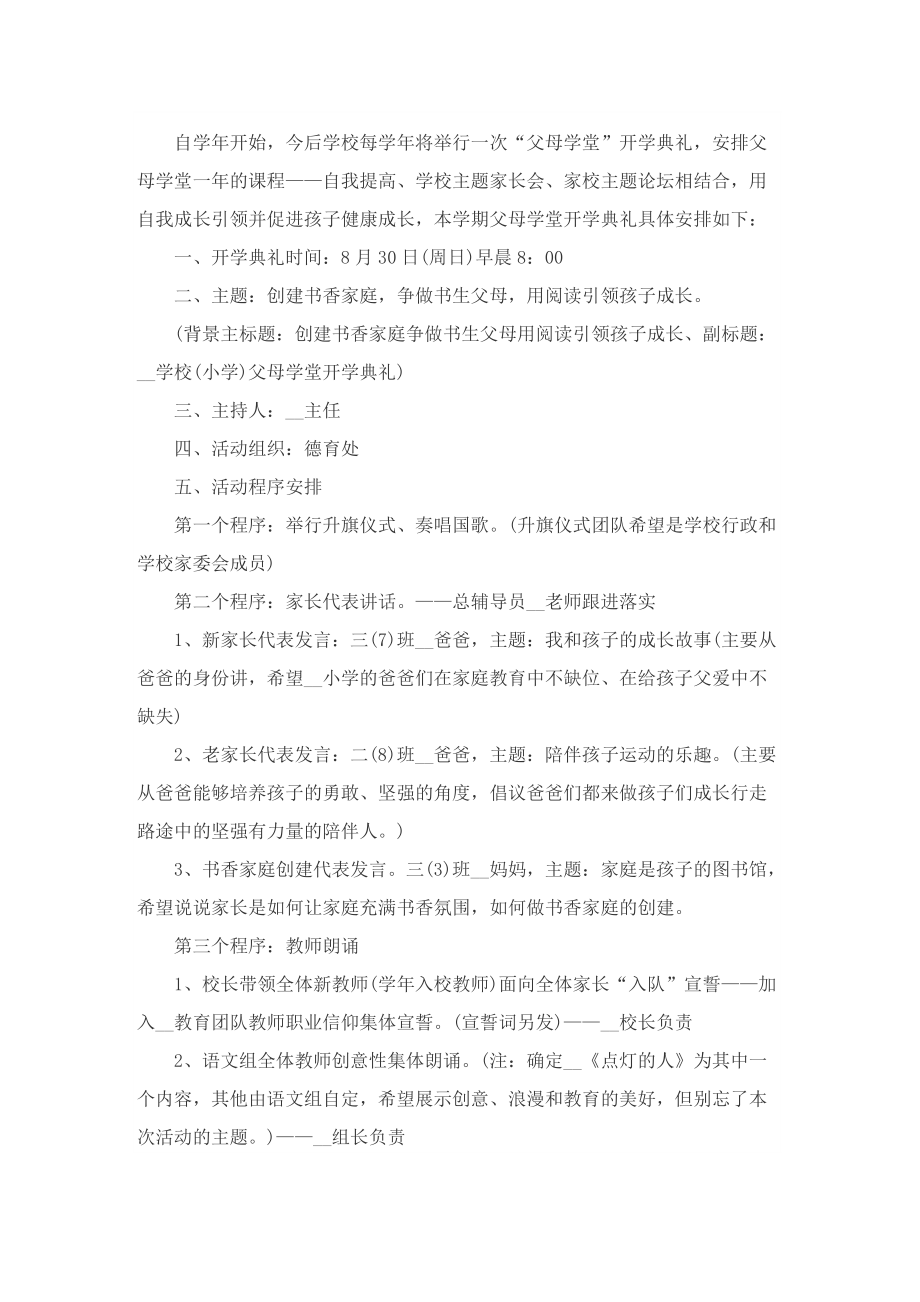 大学开学典礼主题活动的策划方案.doc_第3页