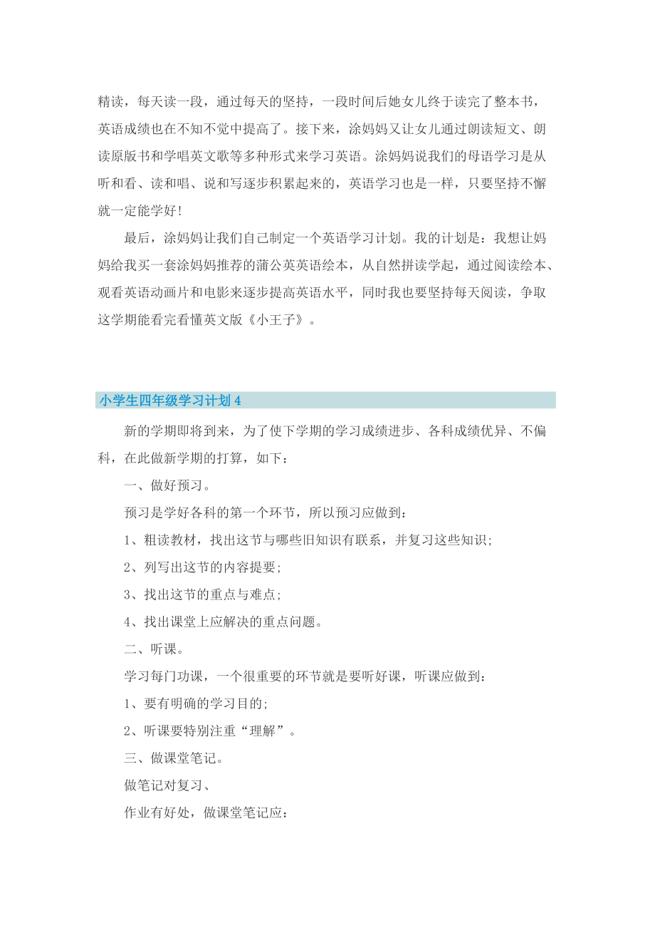 小学生四年级学习计划.doc_第3页