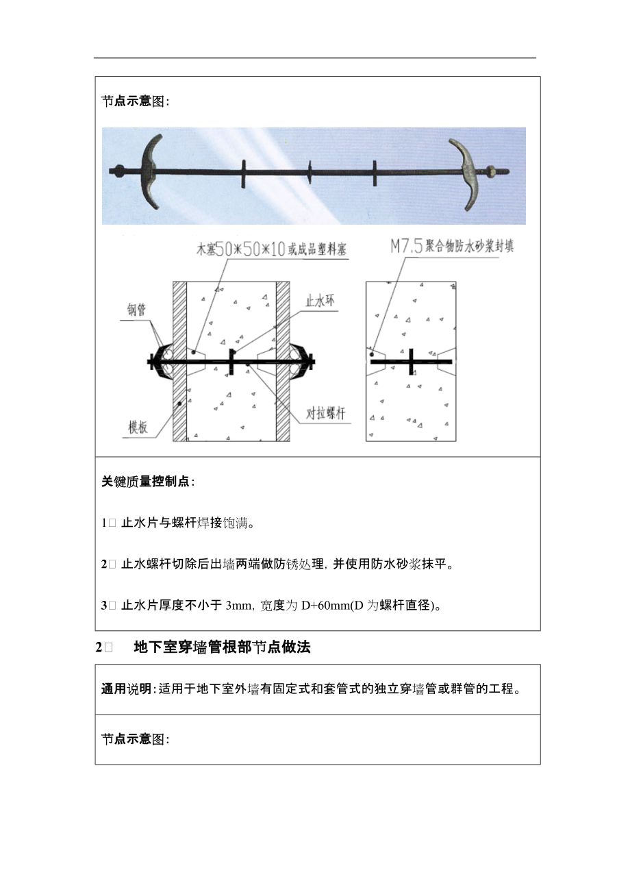 工程质量关键控制节点做法标准.docx_第2页