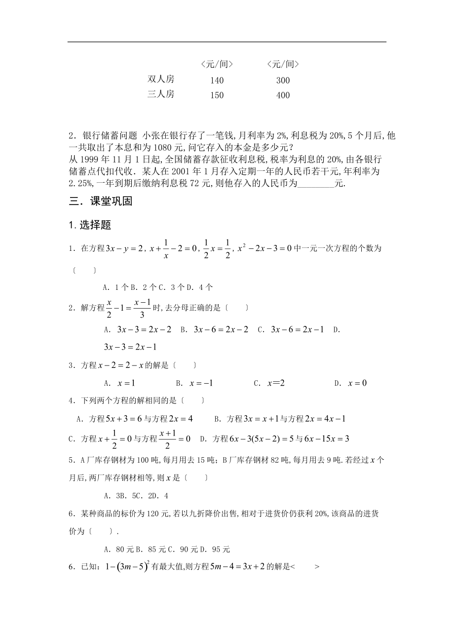 一元一次方程组专题练.docx_第3页