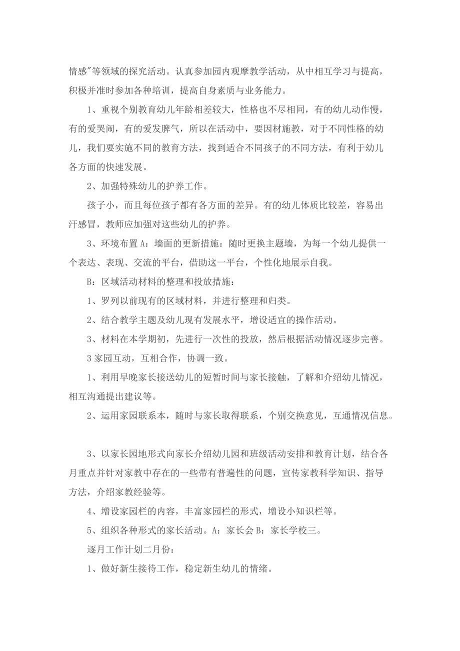 教师第一学期个人计划.doc_第3页