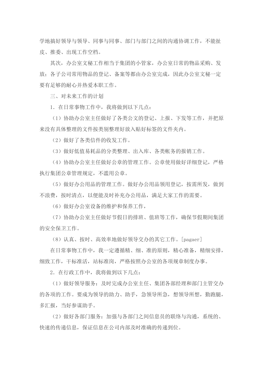 企业文员工作计划五篇.doc_第2页