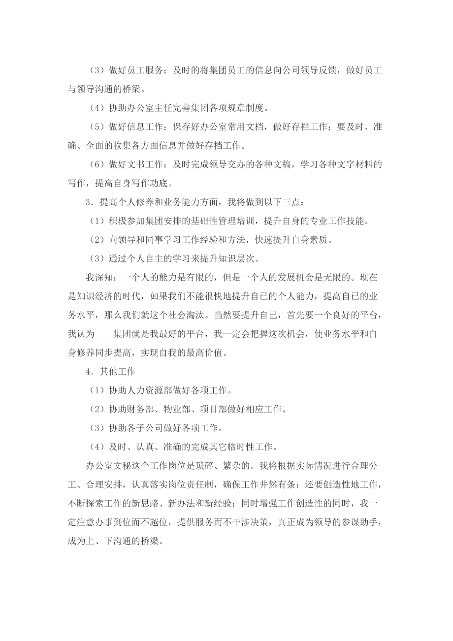 企业文员工作计划五篇.doc_第3页