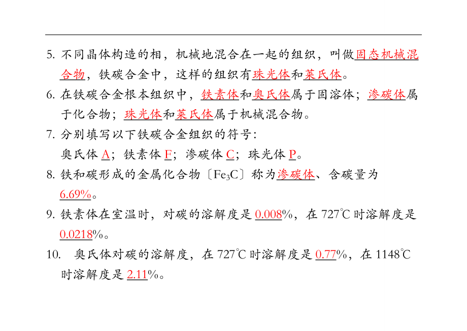 铁碳合金习题答案.doc_第2页