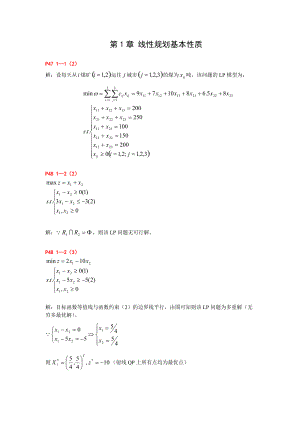 管理运筹学作业答案MBA.docx