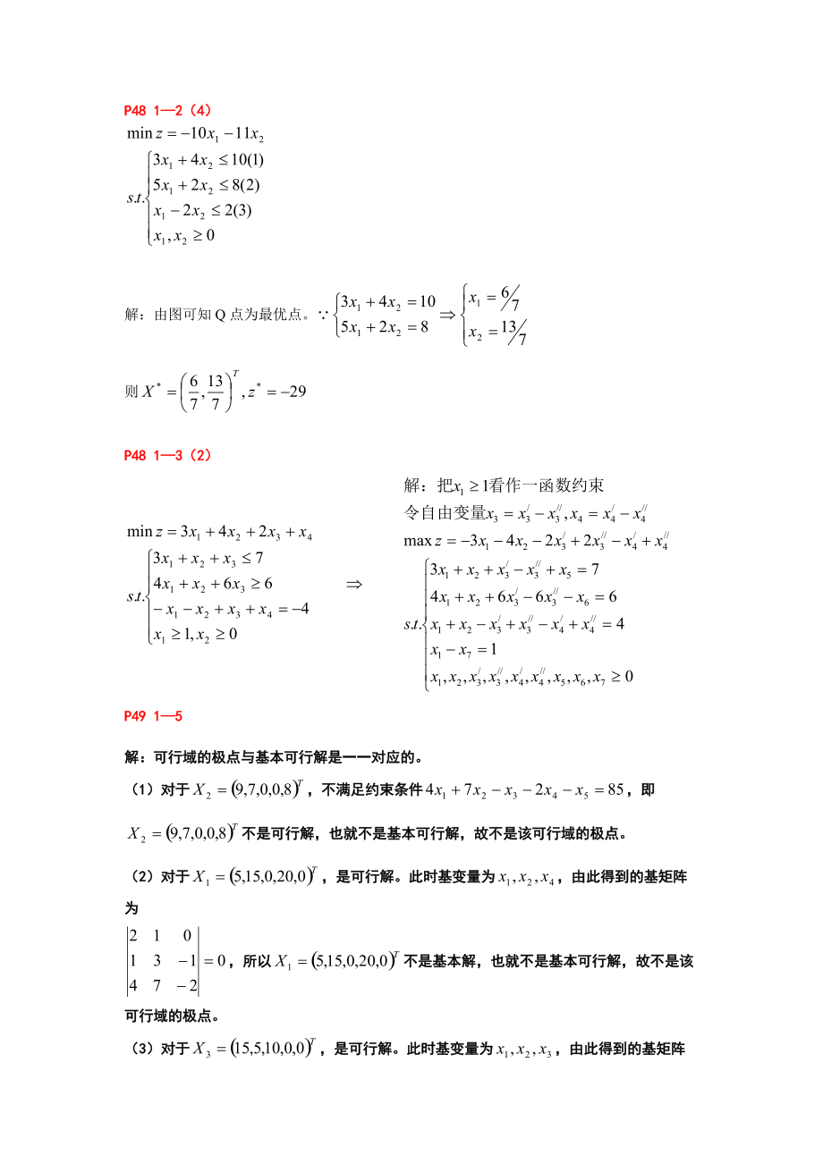 管理运筹学作业答案MBA.docx_第2页