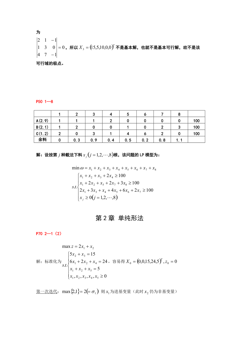 管理运筹学作业答案MBA.docx_第3页