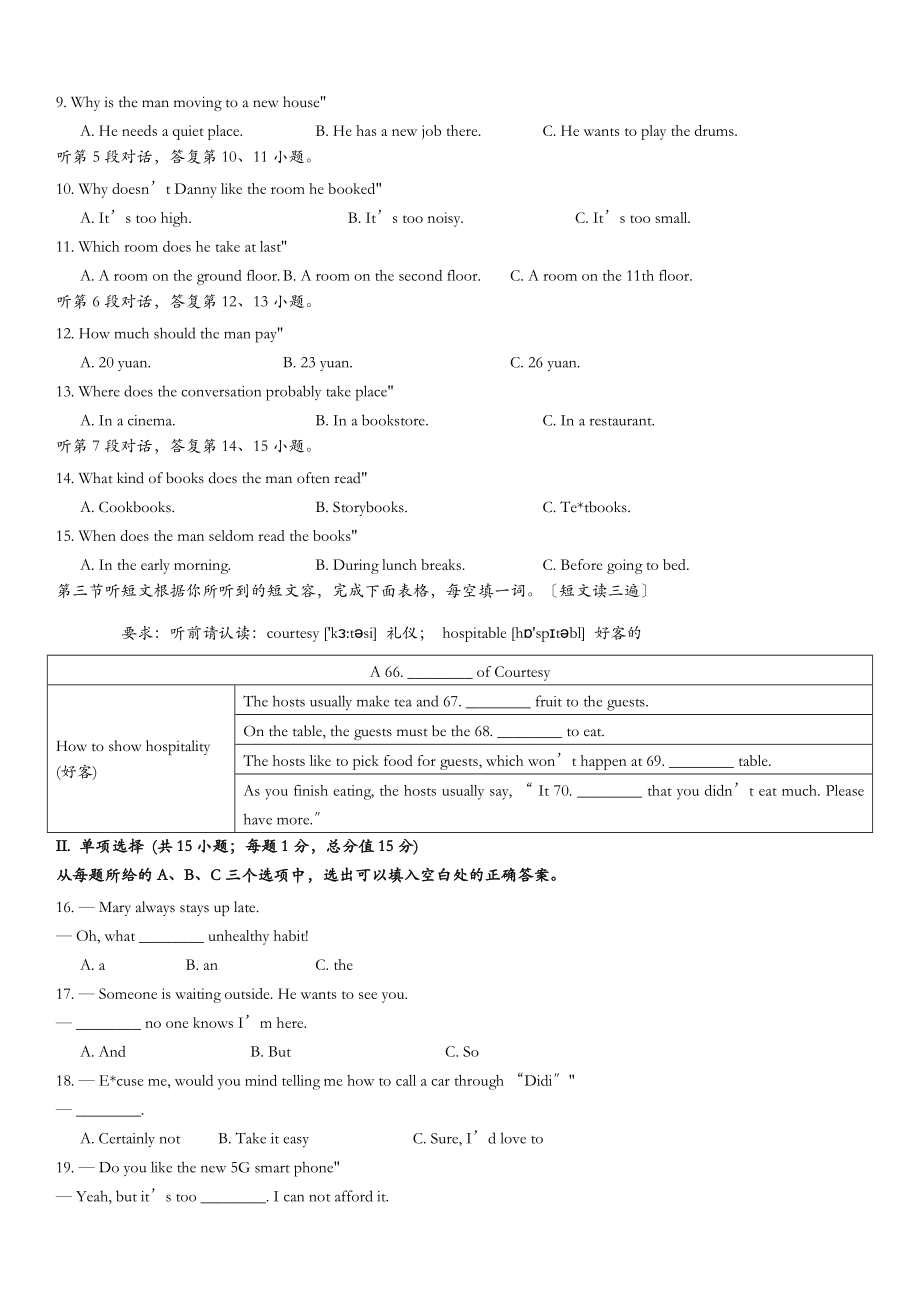 宁德市初中毕业班教学质量检测5月-初中英语-5.22更新.doc_第2页