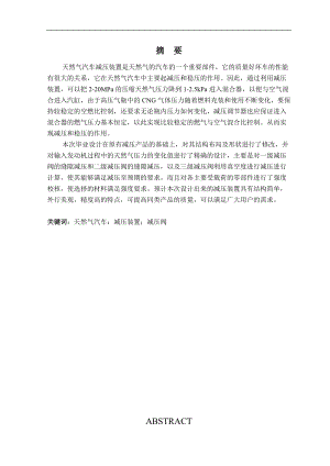 天然气汽车供气系统减压装置设计.docx