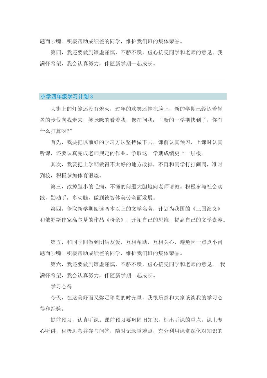 小学四年级学习计划.doc_第2页