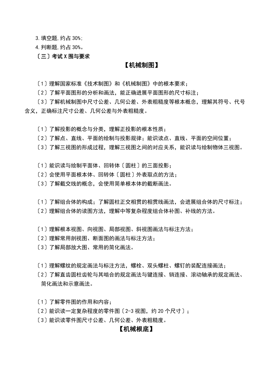 四川对口高职招生_加工制造类专业大纲设计.doc_第2页