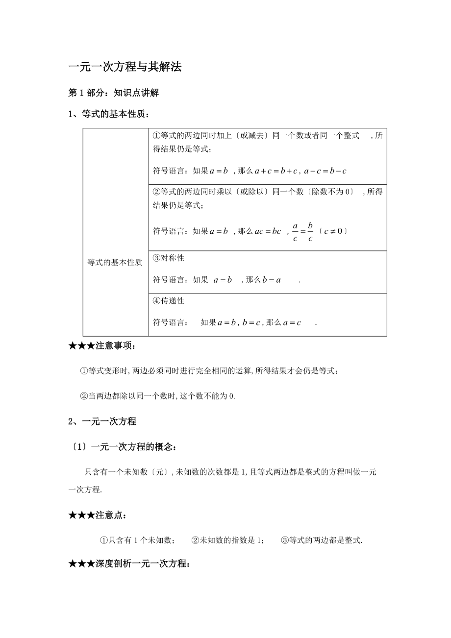 一元一次方程及其解法典型例题讲解.docx_第1页