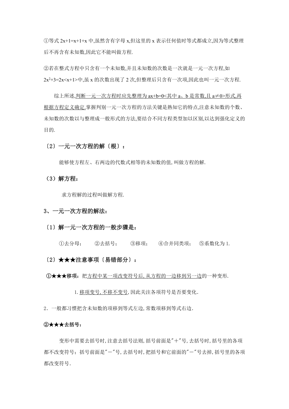 一元一次方程及其解法典型例题讲解.docx_第2页