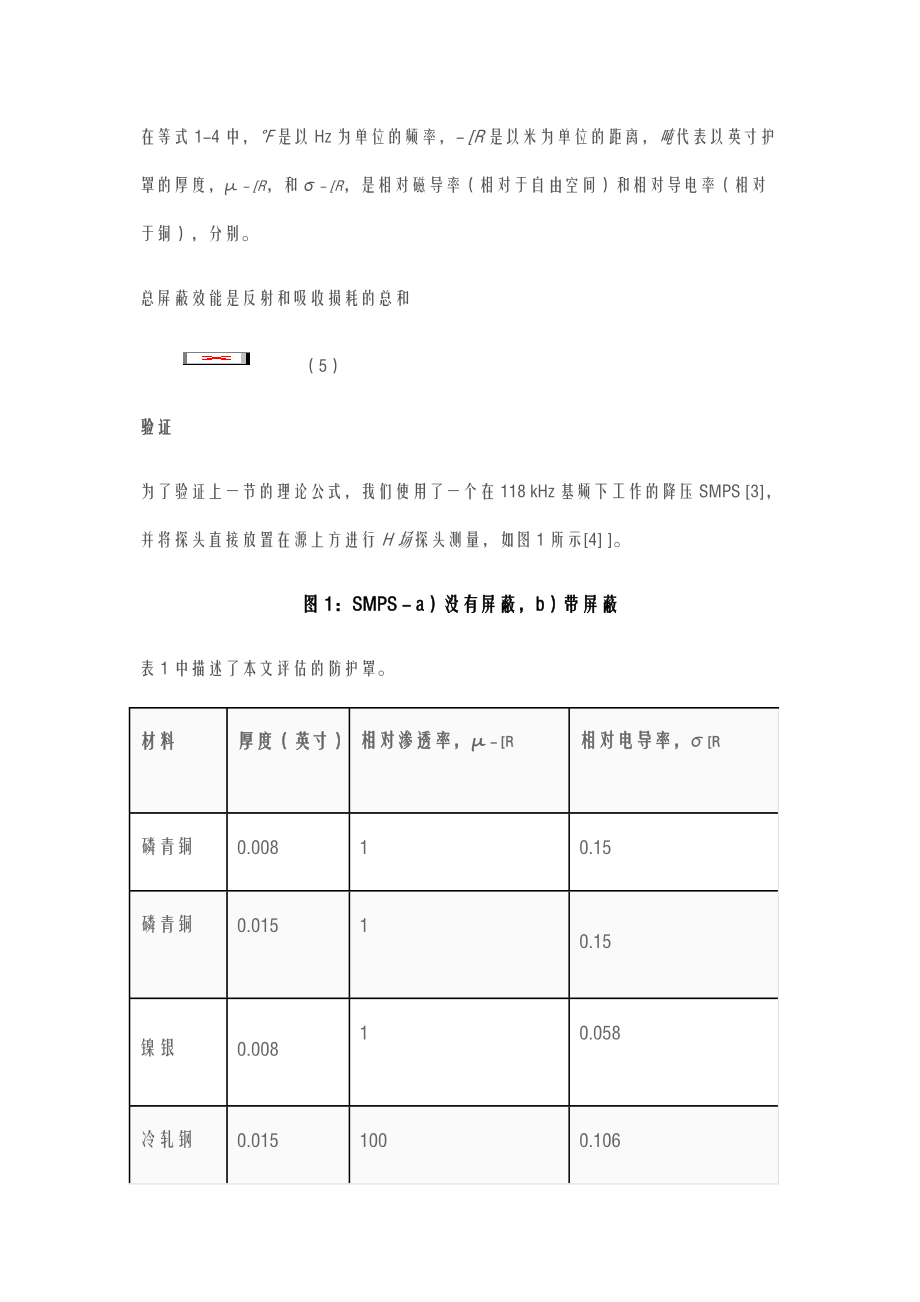 利用H场探头进行近场屏蔽效能评估.docx_第2页