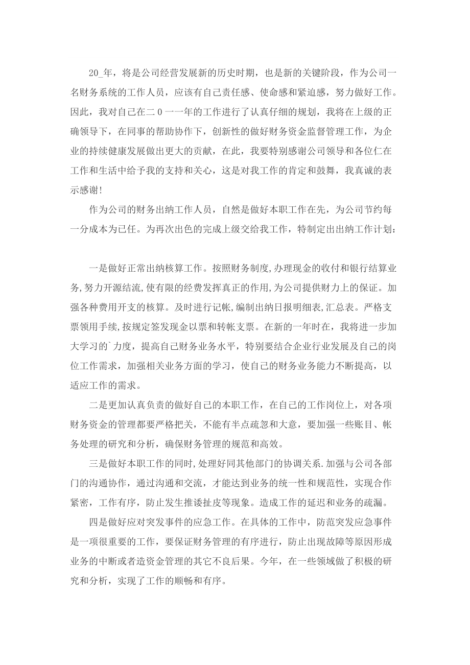 企业出纳的下半年工作计划.doc_第2页