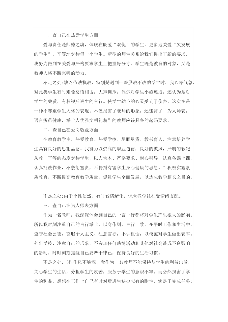 2022师德师风自查自纠个人报告.doc_第3页