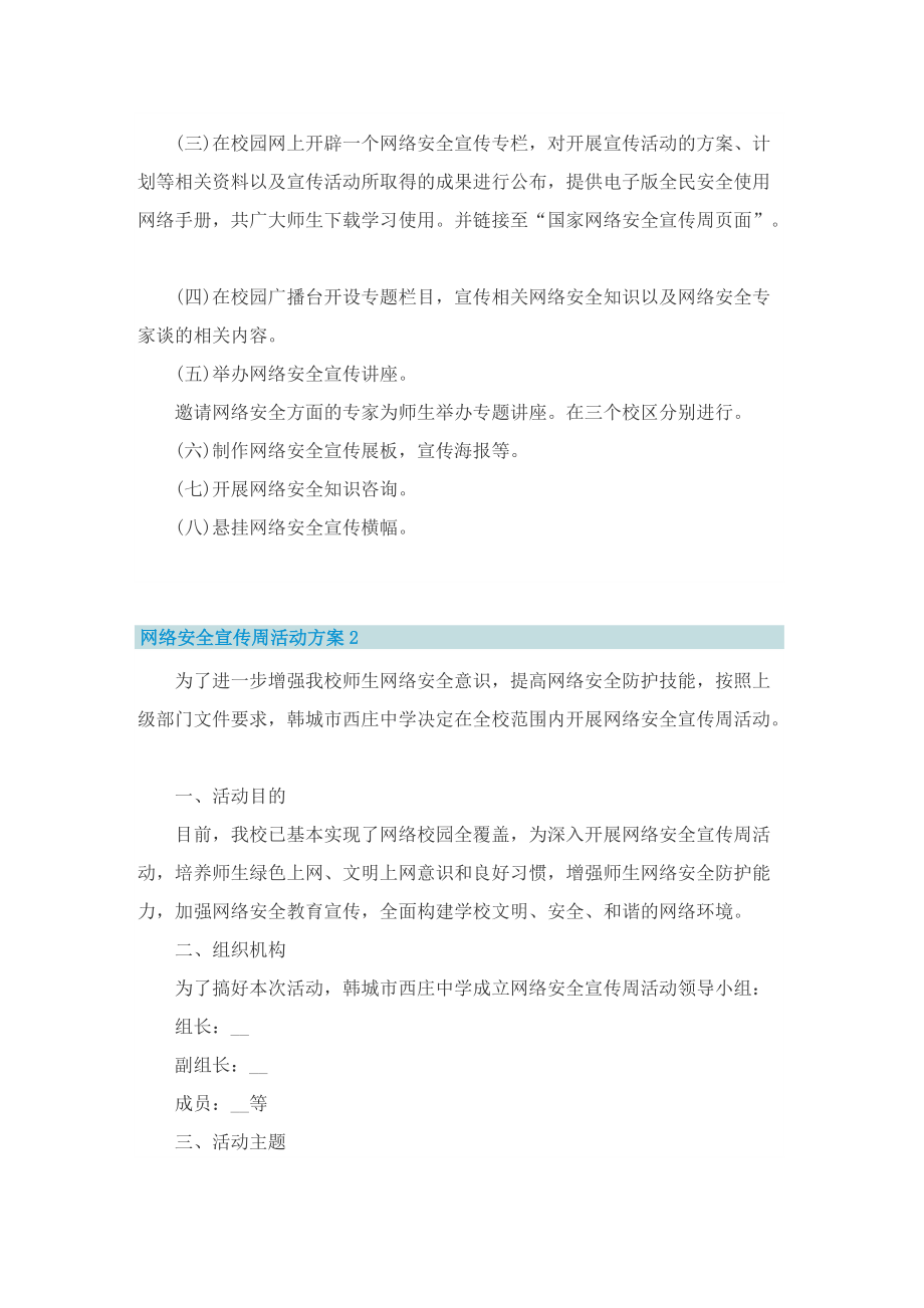 网络安全宣传周活动方案5篇.doc_第2页