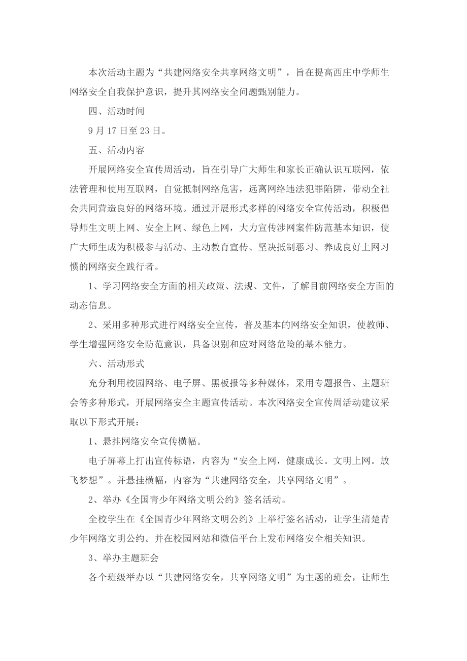 网络安全宣传周活动方案5篇.doc_第3页