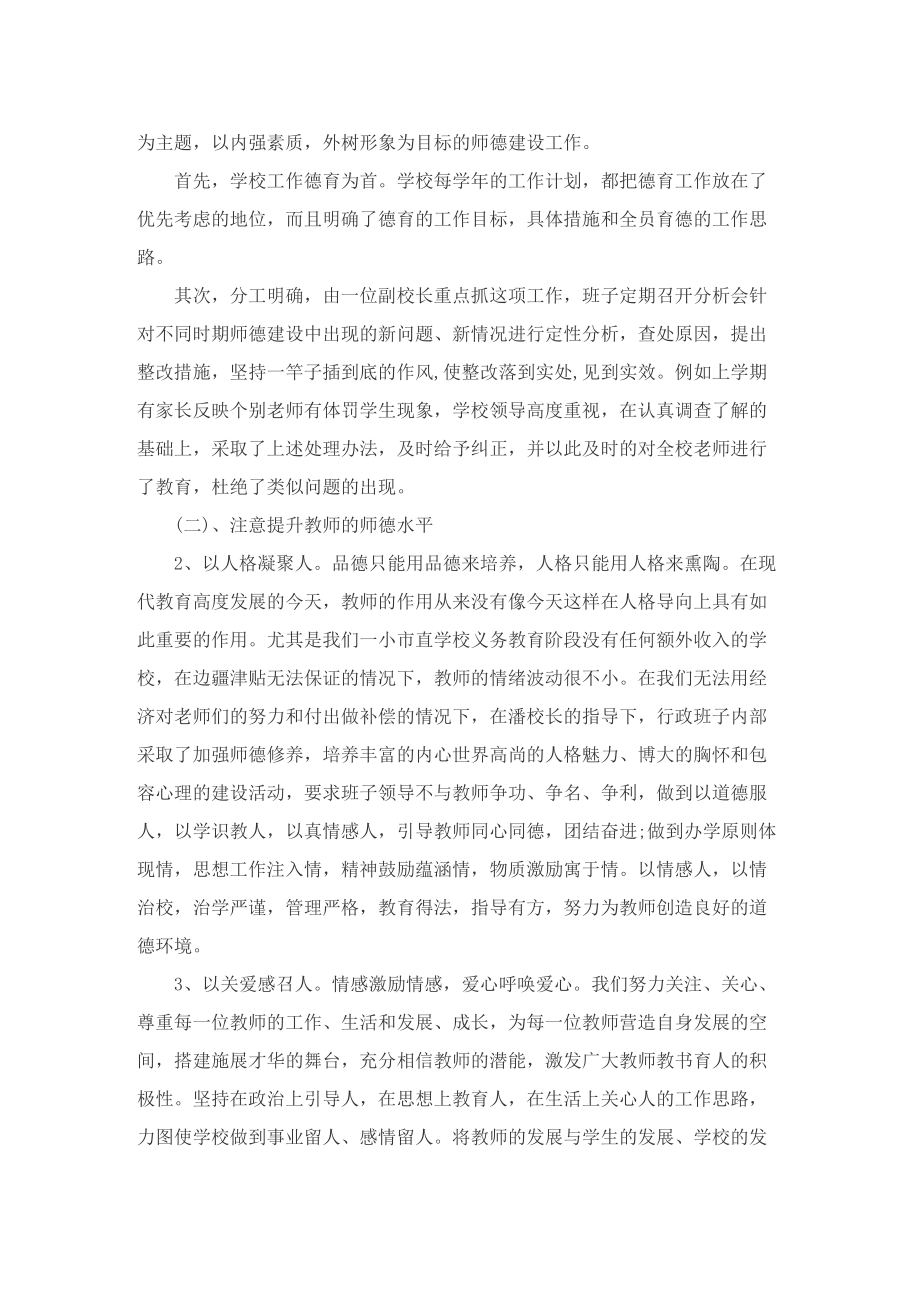 师德师风自查报告（个人通用版）.doc_第3页