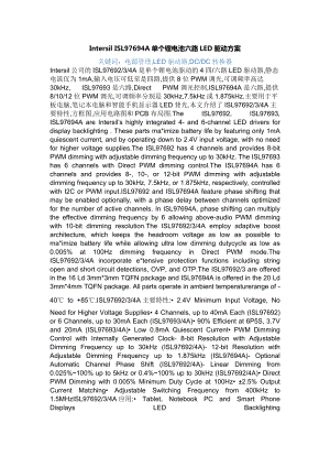 IntersilISL97694A单个锂电池六路LED驱动方案.docx