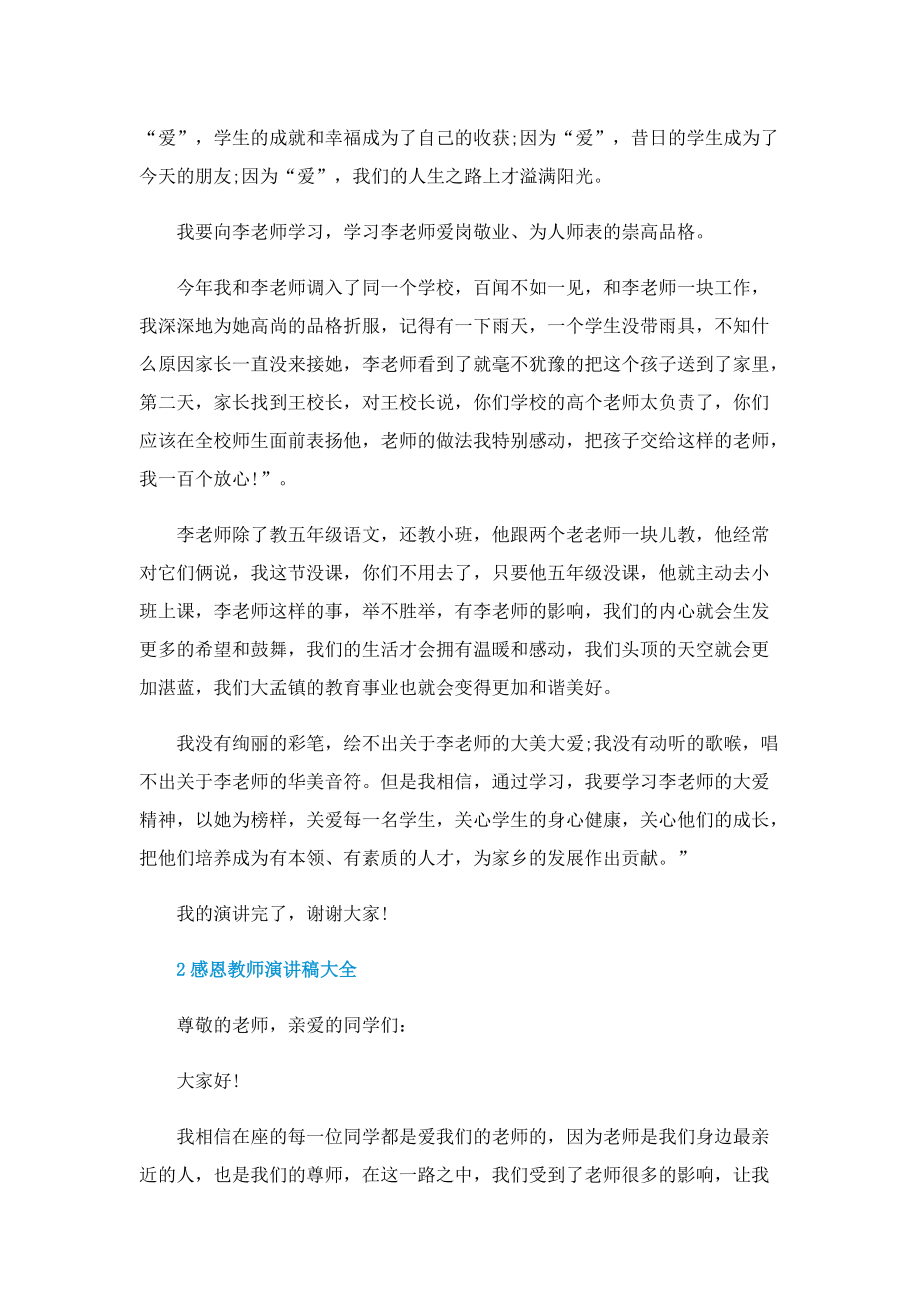 感恩教师演讲稿大全.doc_第2页