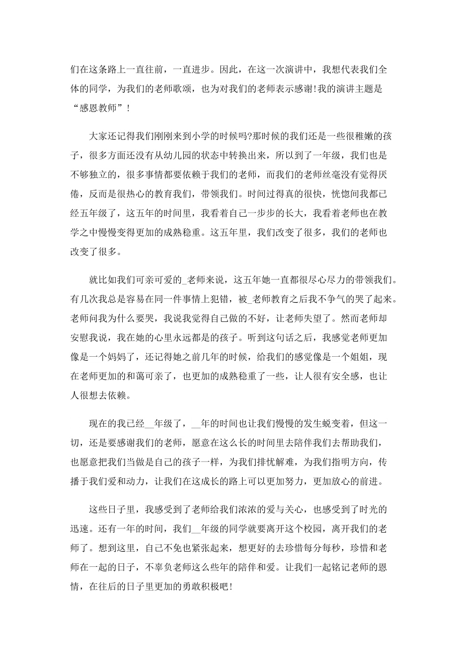 感恩教师演讲稿大全.doc_第3页