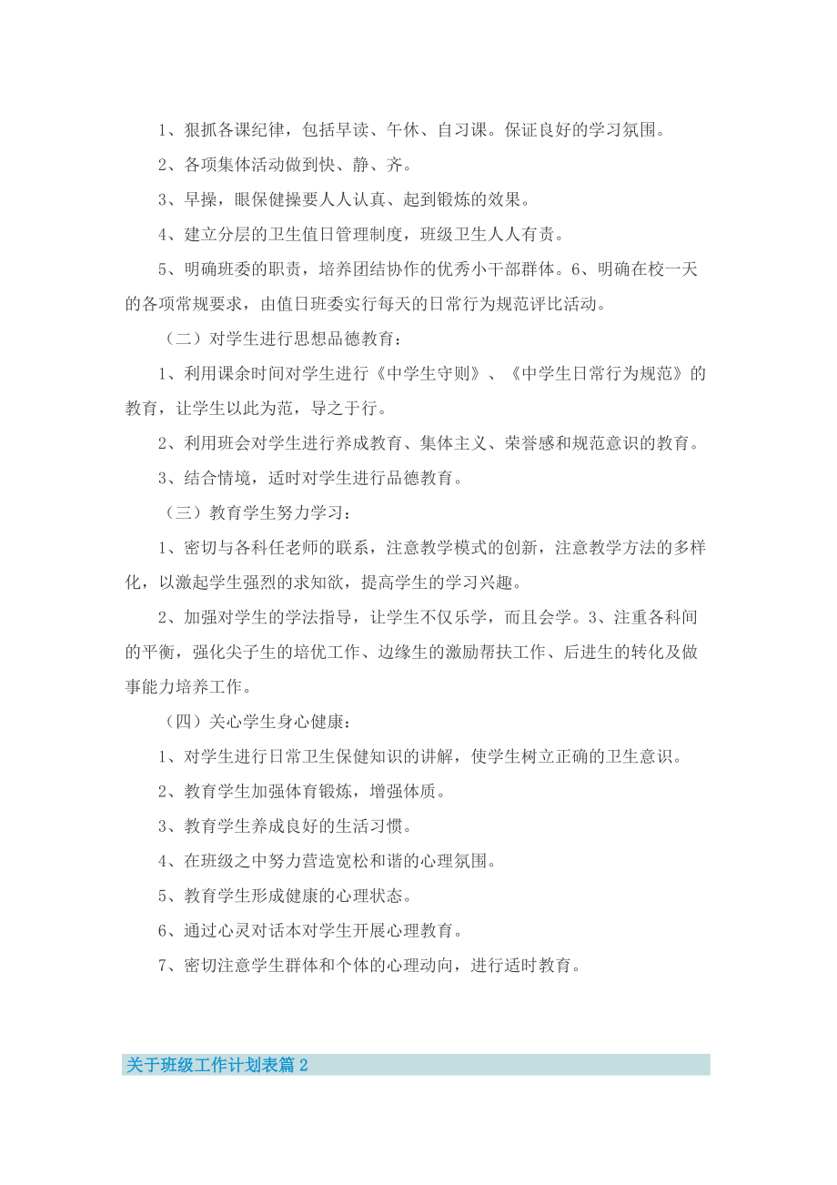 关于班级工作计划表.doc_第2页