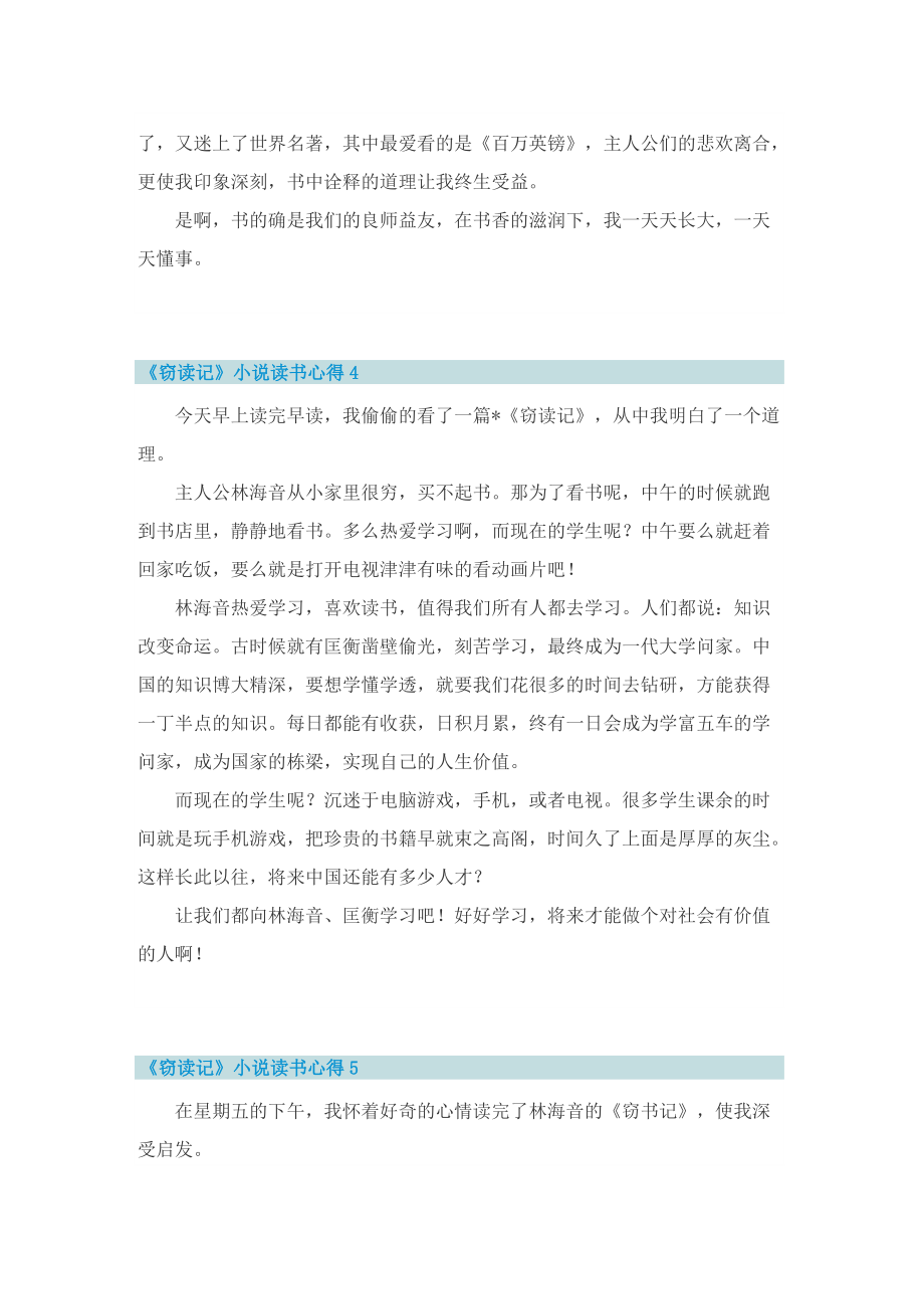 《窃读记》小说读书心得七篇.doc_第3页