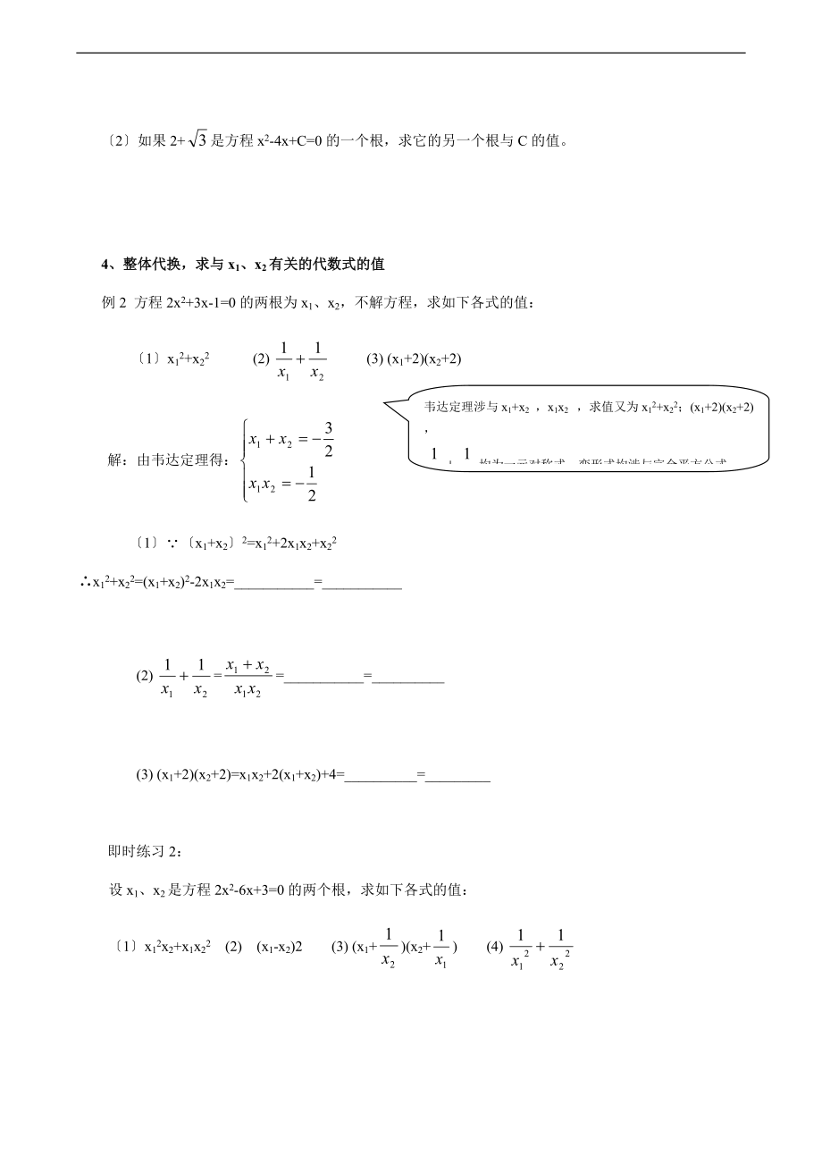 韦达定理.doc_第2页