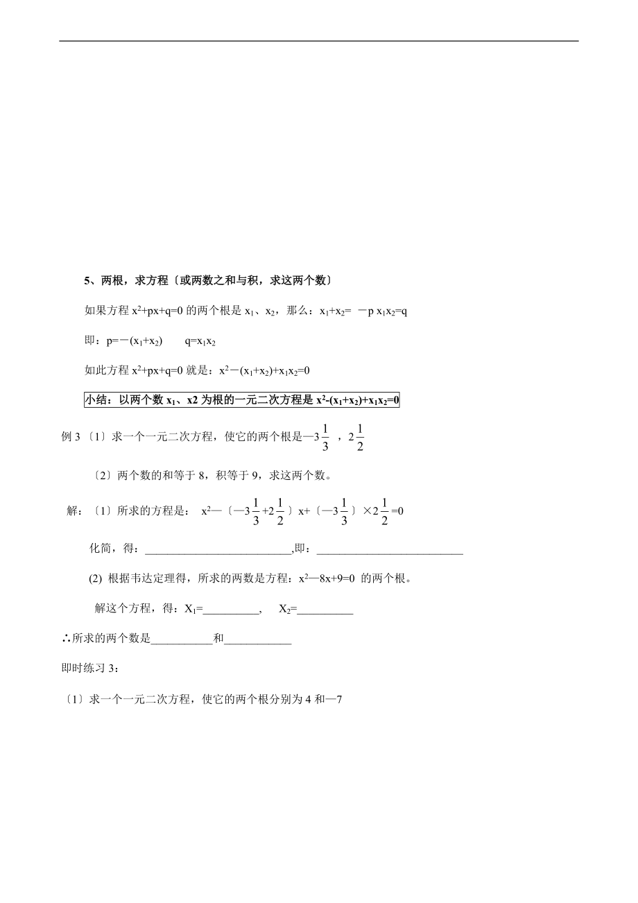 韦达定理.doc_第3页