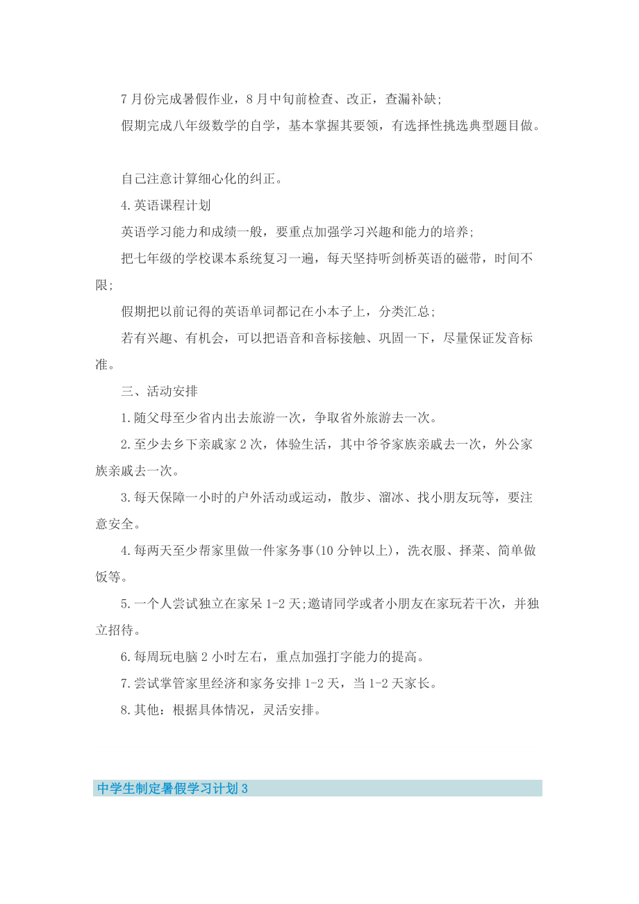 中学生制定暑假学习计划.doc_第3页