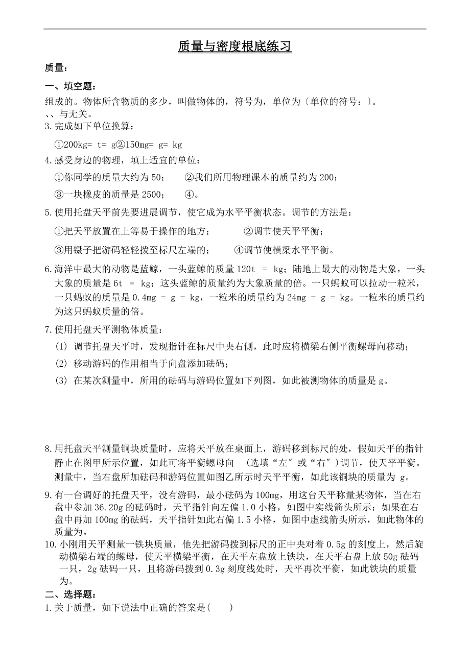 高质量与密度基础练习.doc_第1页