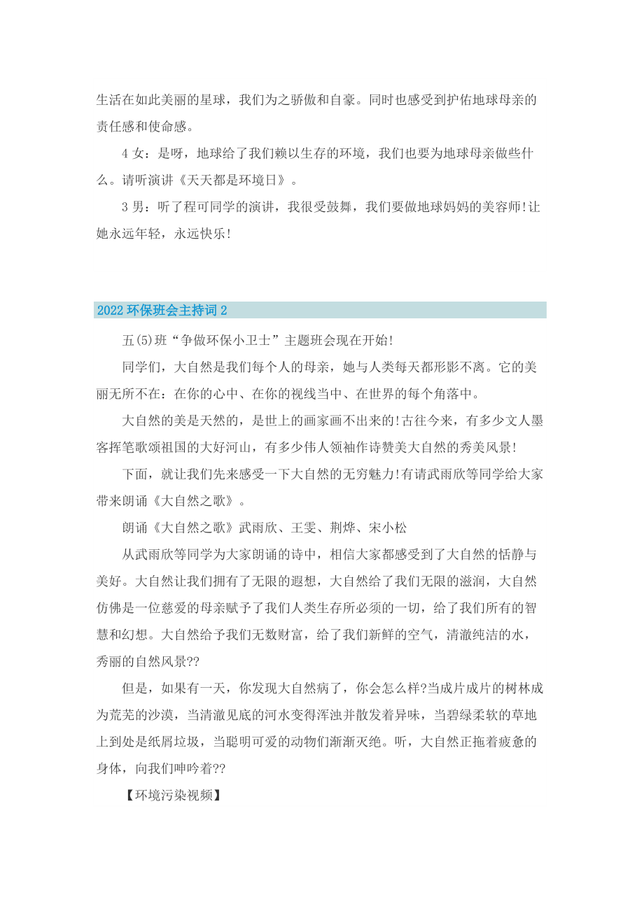 2022环保班会主持词.doc_第2页