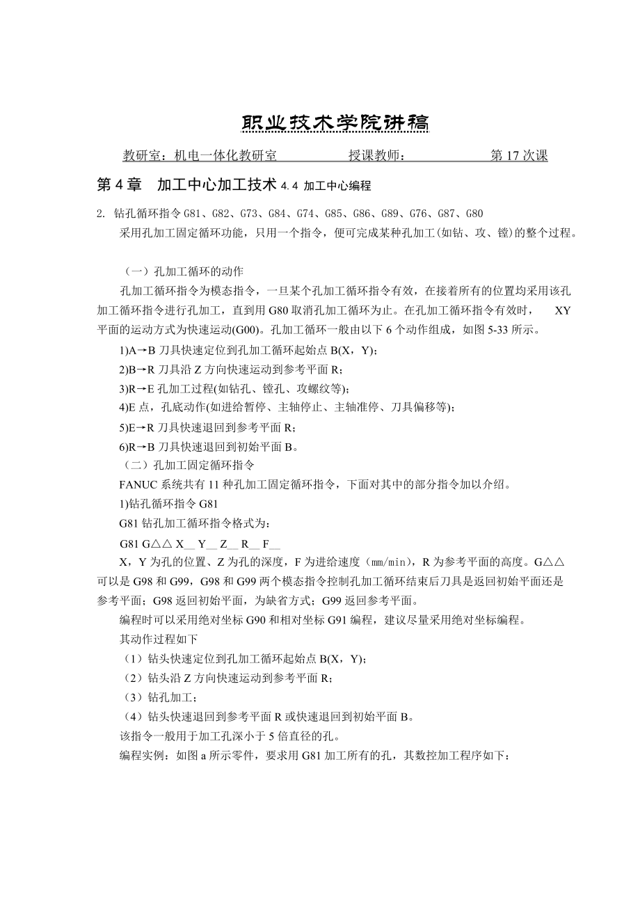 钻孔循环指令的使用.doc_第2页