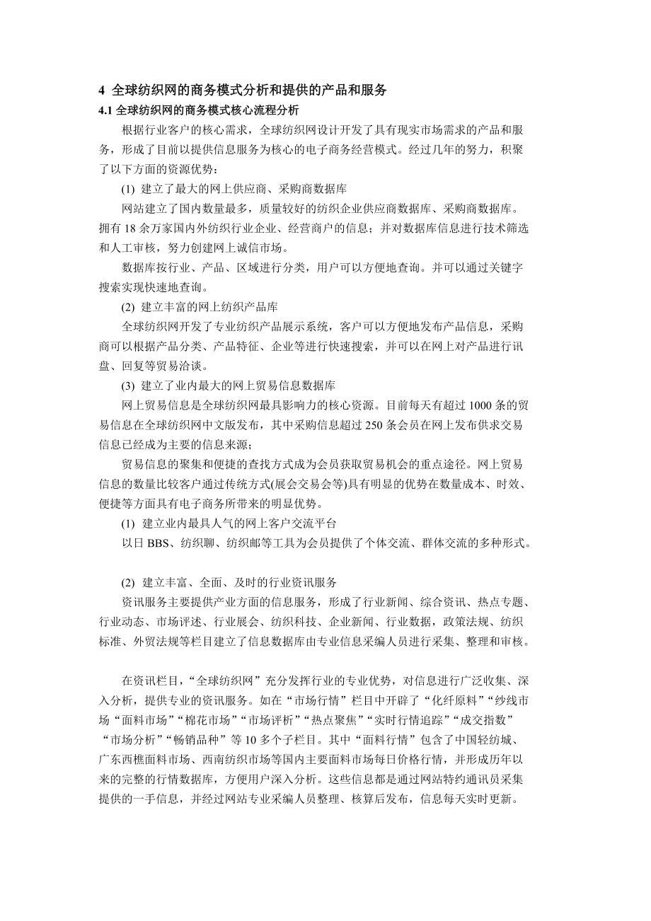 电子商务案例-全球纺织网.docx_第3页