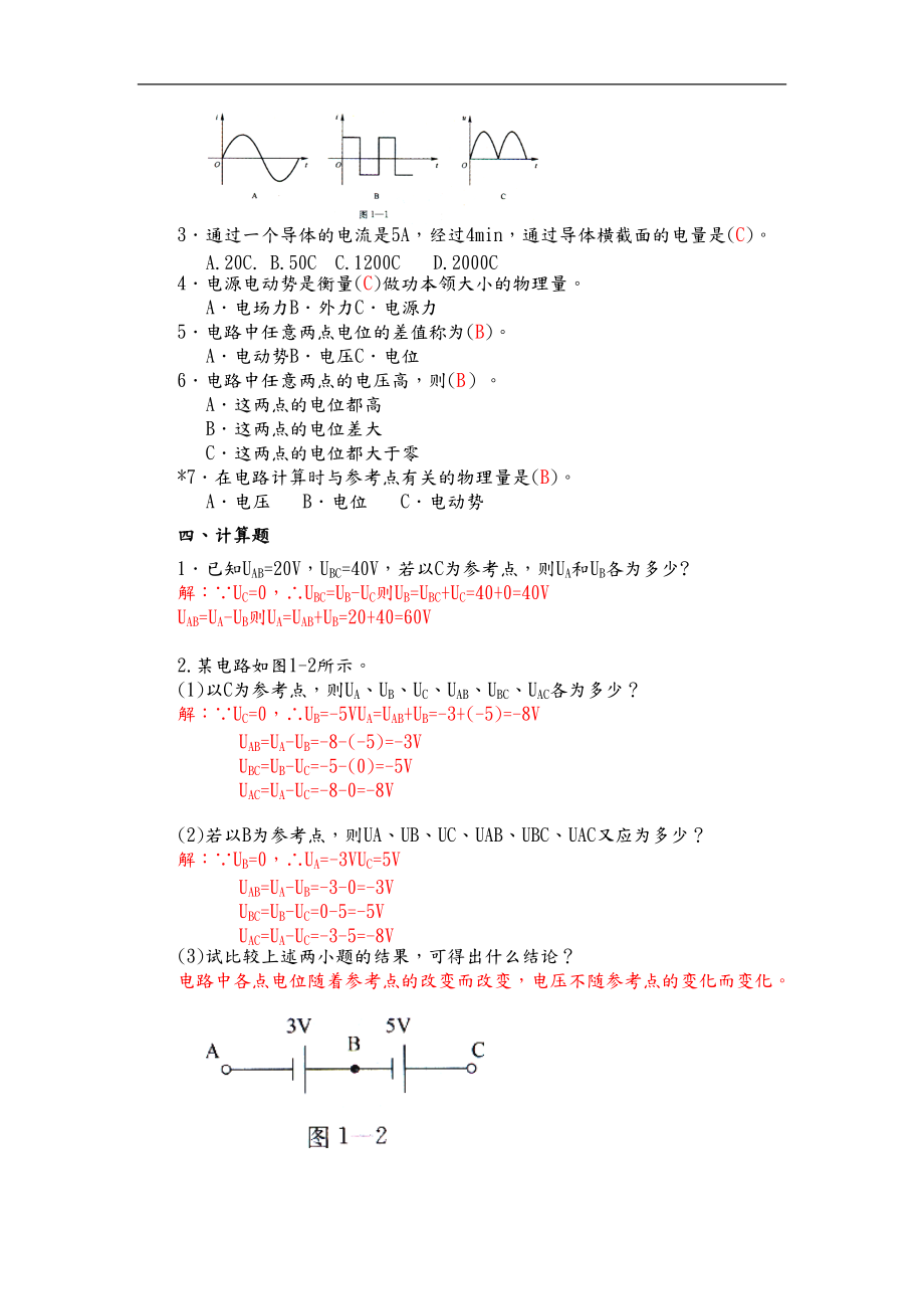 技校电工学第五版第一章答案.docx_第2页