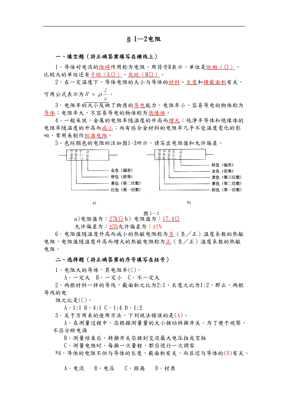 技校电工学第五版第一章答案.docx_第3页