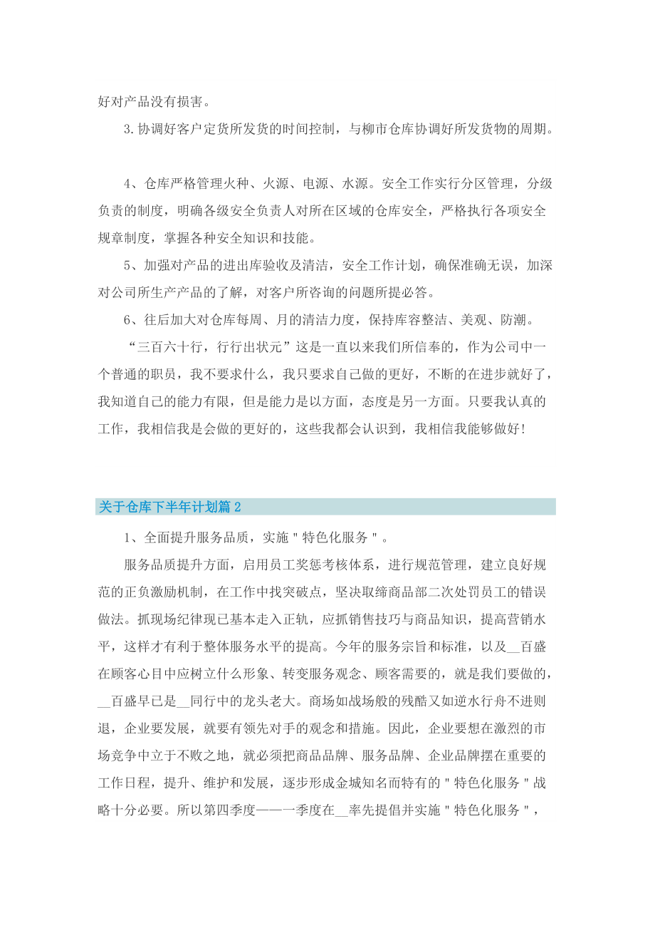 关于仓库下半年计划.doc_第2页