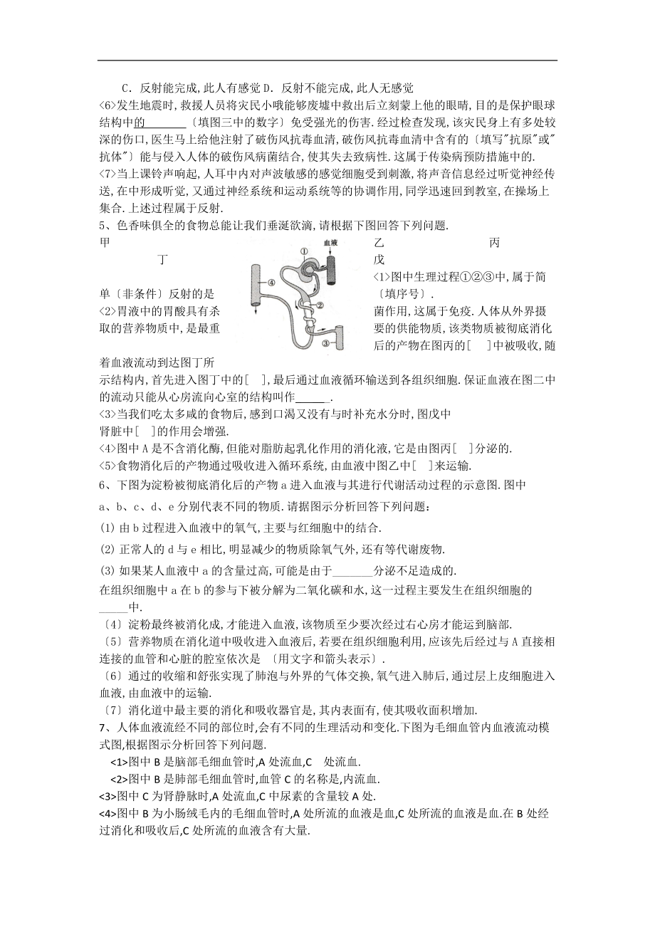 人教版生物七下综合题.docx_第3页