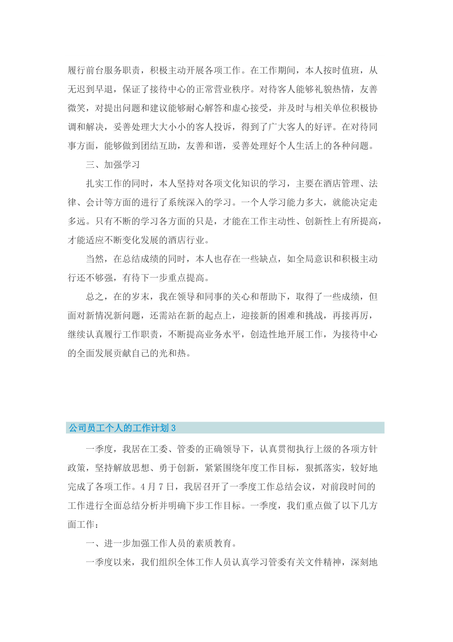 公司员工个人的工作计划.doc_第3页