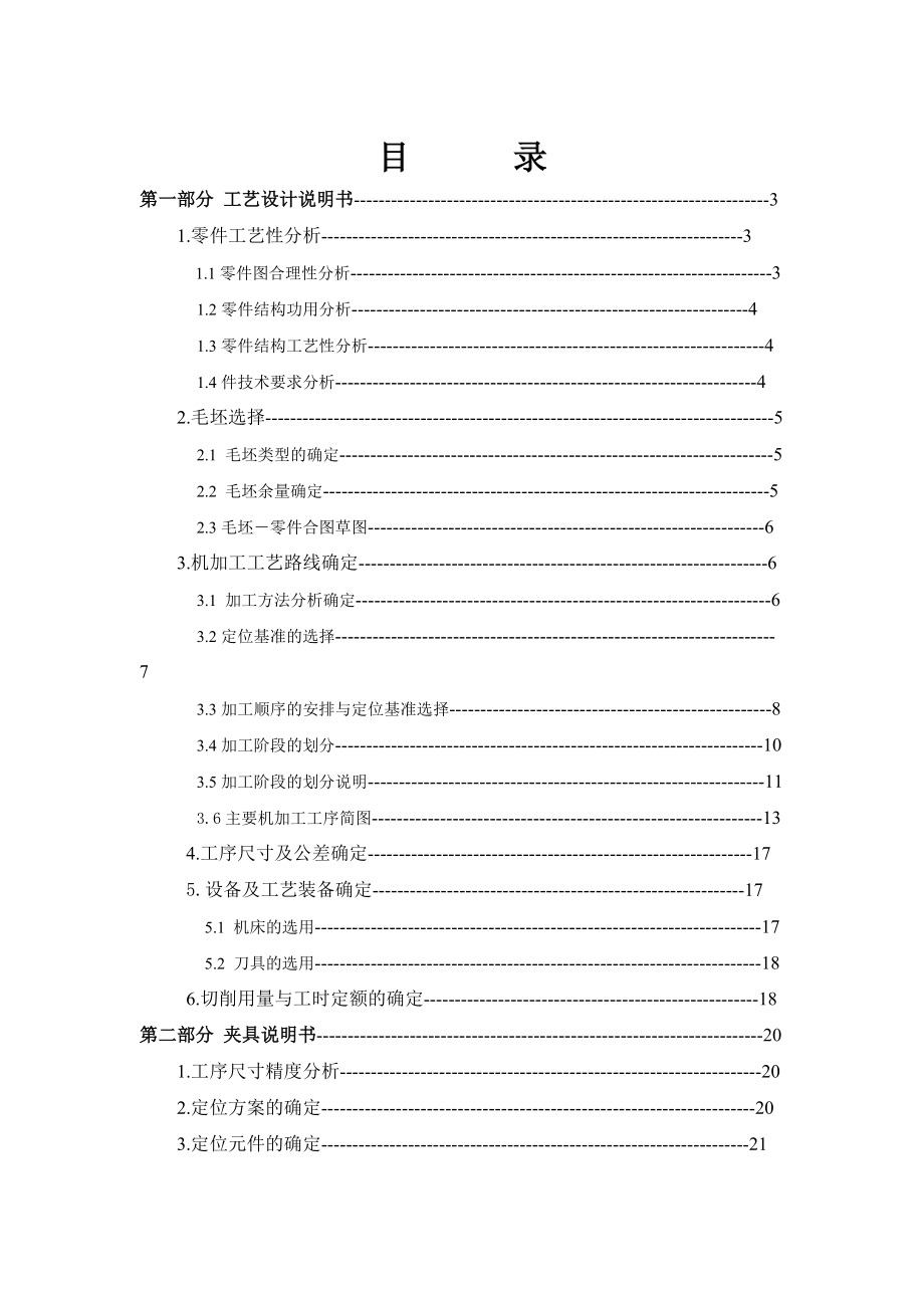 连接杆零件工艺及夹具设计.docx_第2页