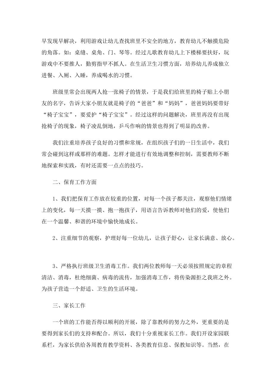 学前教育的实习学生自我总结.doc_第2页